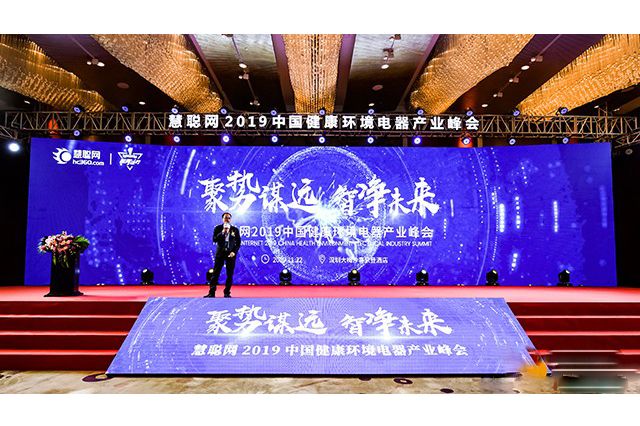 “校园饮水新拐点，bat365智净未来”-2019中国健康环境电器产业峰会主题分享