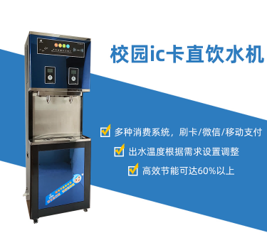 学校饮水机设备价格  服务一站化省时省成本-bat365净水