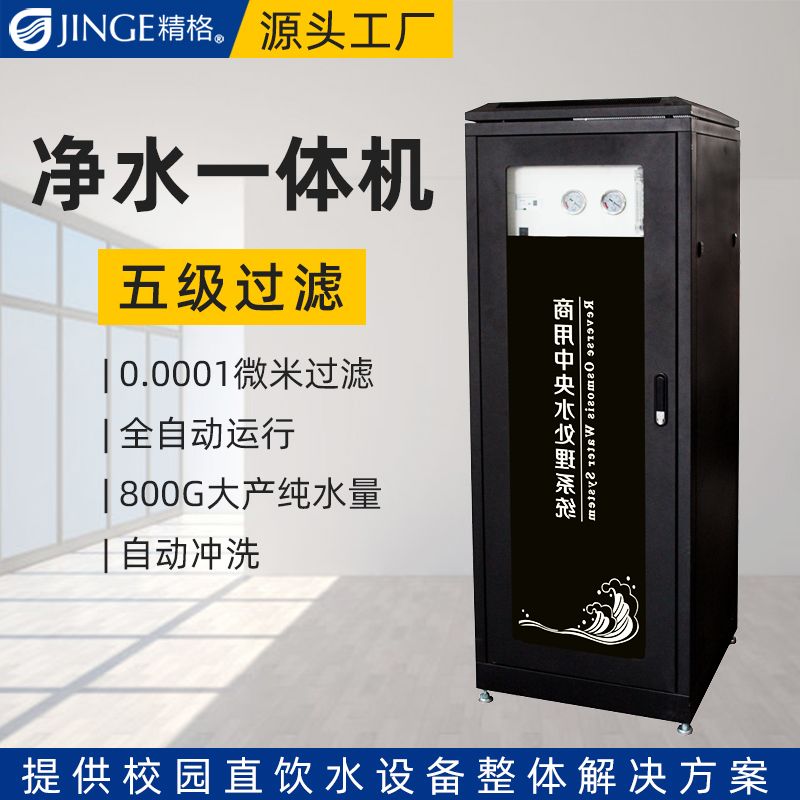 深圳净水直饮水设备多少钱1台   实力厂家线上报价-bat365净水